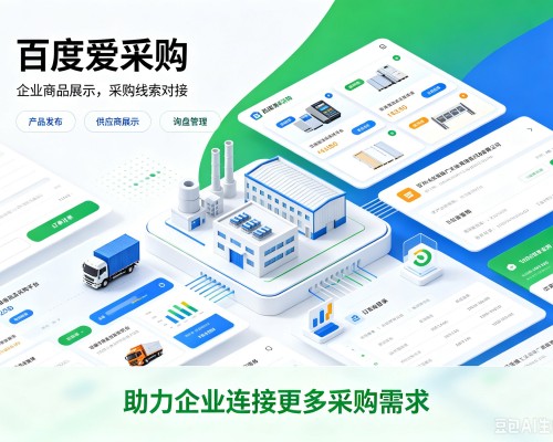 隆安百度爱采购